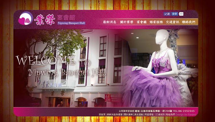 台南業榮宴會館-橘子軟件網頁設計案例圖片