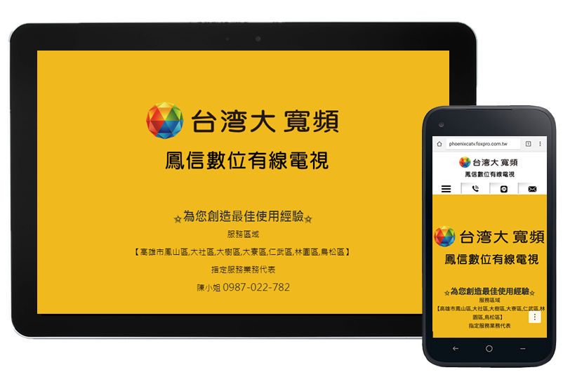 台灣大寬頻 鳳信數位有線電視 裝機業務-橘子軟件網頁設計案例圖片