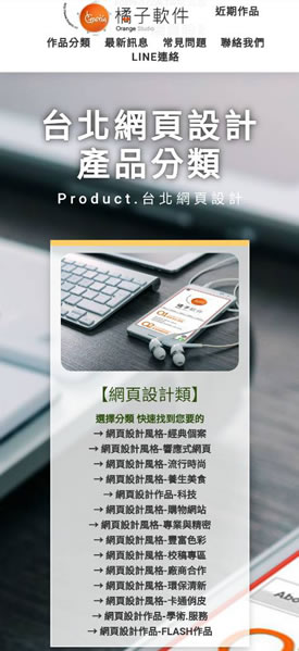 台北網頁設計 台北程式設計 台北網站程式 台北網頁APP設計 台北ERP設計-橘子軟件網頁設計案例圖片